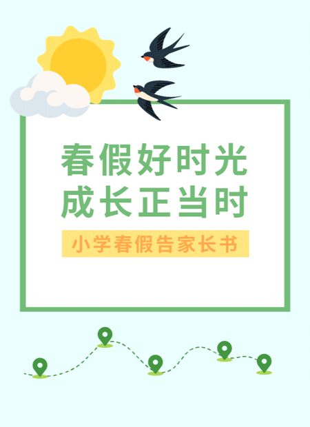 春假公众号模板预览图